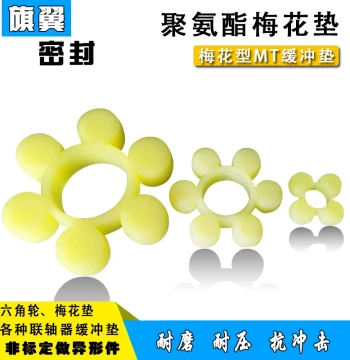 MT Coupling Plum Pad Rubber Elastic Block Polyurethane Plum Ring Bullhorn Buffer Pad Hexagonal Plum Washer