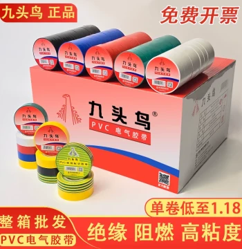 [Nine-Headed Bird Full Box Authentic] Electrician Tape PVC High-Voltage Insulation Waterproof Flame Retardant High Adhesion Electrical Tape