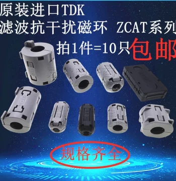 Original Japanese TDK Imported Anti-Interference Ferrite Core: ZCAT Clamp Filter, Snap-On High-Frequency Anti-Interference Ring