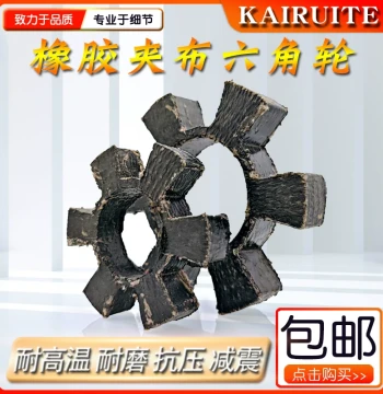 Hex Clamp Canvas Hex Wheel T-Type Spider Pad Coupling Buffer Pad Rubber Reinforced Elastomer Block