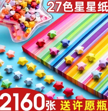Gradient Color Star Folding Paper for Origami, Handmade Craft Paper for Kids and Elementary Students, Specialized Paper for Folding Stars