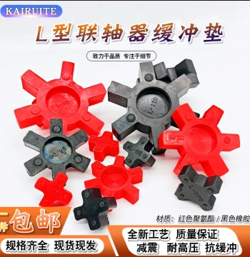 Coupling Rubber Buffer Pad L-Type Elastomer Shock-Absorbing Hexagonal Pad, Spider Wheel Pad, L090-095 Custom Rubber