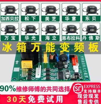 Refrigerator Universal Variable Frequency Board Midea Meiling Haier Skyworth Jinghong Hisense Ronshen General Variable Frequency Compressor Driver