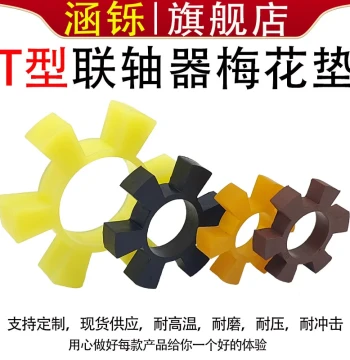 T-Shaped Rubber Hexagonal Spider Coupling Elastic Block Polyurethane Buffer Pad Water Pump Shock Absorber Toughened Hex Pad