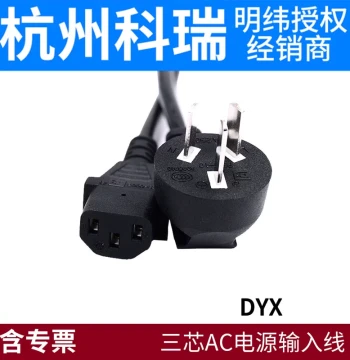 3-Core AC Power Input Cable 3×0.75mm² 1.5m Long DYX Mean Well Adapter, Hangzhou Kerui Electronics