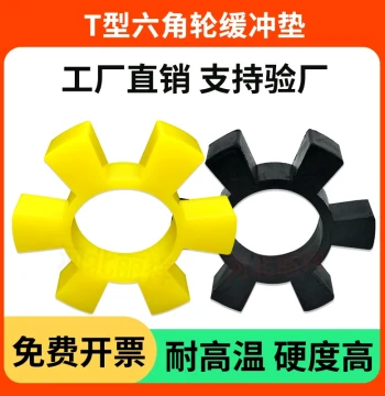 T-Type Polyurethane Hexagonal Pad Coupling Spider Pad Water Pump Elastic Block Buffer Pad Water Pump Shock Absorber 6-Hole Half-Coupling