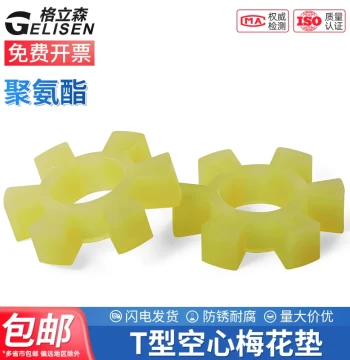 Polyurethane Hexagonal Plum Pad Coupling Buffer Gasket Elastic Block Rubber Pad T-Type Wheel Rubber Pad T40-210
