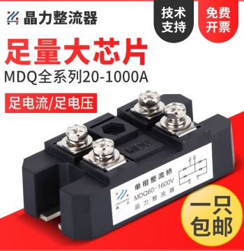 Single-Phase Bridge Module MDQ100A 24V 36V Charger Bridge Stack 200A 300A Rectifier Bridge Stack Rectifier