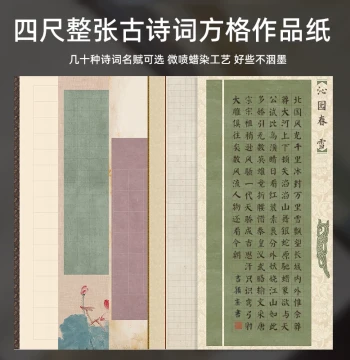Four-Foot Full Sheet Lanting Preface Lou Shi Ming Jie Zi Shu Qin Yuan Chun Xue Zui Weng Ting Ji Ancient Poetry Works Paper with Grid Xuan Paper Semi-Raw Small Regular Script Running Script Calligraphy National Exhibition Submission Competition Special Pap