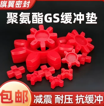 GS Solid Plum Pad Star Coupling Four/Eight Corner Polyurethane Shock Pad Elastic Buffer Pad GS10-75