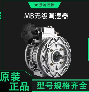 MBL Stepless Speed Variator Aluminum Alloy Vertical Gear Reducer UDL Manual Transmission MB02/04/07/15