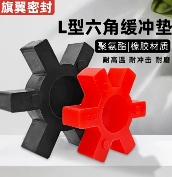 Coupling Rubber Buffer Pad L-Type Elastomer Shock-Absorbing Hexagonal Pad Plum Wheel Pad L090-095 Custom Rubber