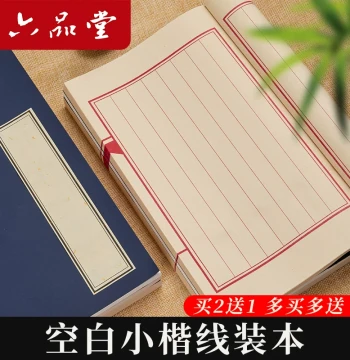 Liupintang Xuan Paper Small Regular Script Thread-Bound Book Hand-Copy Book Thickened Brush Calligraphy Practice Paper Ancient Style Blank Album Hardcover Thread-Bound Soft/Hard Pen Practice Vertical Grid Seal Genealogy