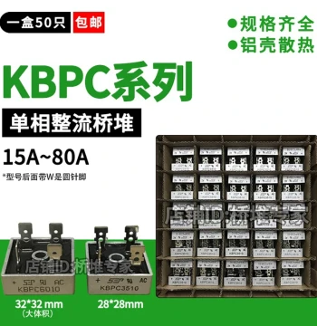 Free Shipping Box of 50 PCS KBPC3510 5010W Rectifier Bridge Stack 15A 25A 35A 50A 60A 8010 Single-Phase Bridge
