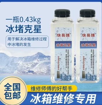 Xiule Refrigerator Ice Blockage Eliminator, Freezer Unclogging Solution, Methanol Capillary Tube Repair Tool, Refrigeration Compressor Cleaner