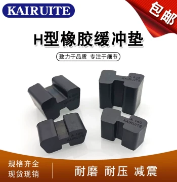 Rubber H-Type Buffer Block / Rubber H-Type Elastic Element / Imported Coupling Buffer Pad / Plum Pad / Hexagonal Wheel