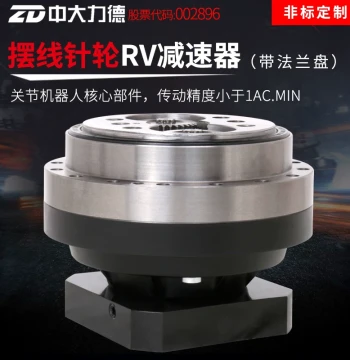 ZD Zhongda Motor REA Series Reducer, Cycloidal Pin Wheel for Robot Manipulator Joints, Flange Reducer Customization