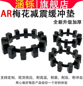 KTR AR Spider Pad Coupling Buffer Block Rubber 12-Angle 38/42/60/75/85/90/100 Elastic Body