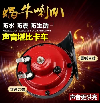 Electric Two-Wheel Motorcycle and Three-Wheel Vehicle Extra-Loud High-Pitch Snail Horn, 12V Horn, Automotive Snail Horn