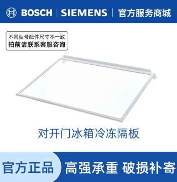 Siemens Bosch Double Door Side-by-Side Refrigerator Quick Freeze Freezer Compartment Glass Shelf Layered Storage Rack Board 673023