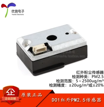 DC01 Infrared PM2.5 Air Quality Sensor Module for Dust Concentration Detection and Fine Particulate Haze Monitoring
