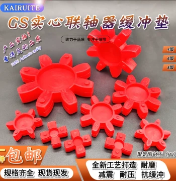 Polyurethane GS Solid Spider Coupling Elastic Buffer Shock Absorber Pad Ring (4/6/8-Point)