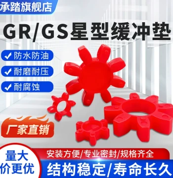GR Hollow Spider Pad GS Solid Star Coupling Octagonal Polyurethane Rubber Shock Absorber Elastic Buffer Pad