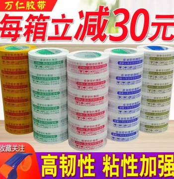 Taobao Warning Tape Express Packing Sealing Tape 4.5cm Wide Large Roll Sealing Tape Paper Adhesive Tape