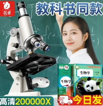 [Highly Recommended by Teachers] Mingzhuo Microscope for Elementary and Middle School Students, Grade 7 Monocular Biological High-Magnification Optical Microscope, Professional Lab Grade for Children to View Bacteria, Essential for High School Entrance Ex