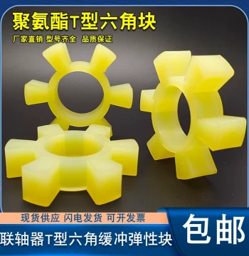 Polyurethane Hex Elastic Ring Coupling Buffer Pad, T-Type Spider Hex Water Pump Jaw Pad, Rubber Elastic Block