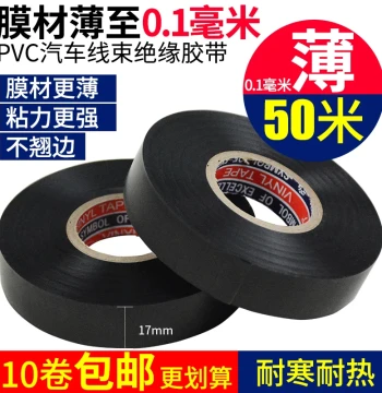 Automotive Wiring Harness Tape Electrical Cloth Electrician Tape Insulation Waterproof High-Temperature Flame-Retardant High Adhesion Ultra-Thin 50m Large Roll
