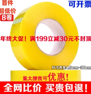 Transparent Tape 5.5cm Wide Large Roll 6cm Sealing Tape Taobao Express Packing Sealing Tape Whole Box