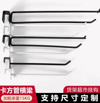 Shelf Hook Accessories with Square Tube Crossbars for Supermarket Sock Display Racks, Double-Wire Clip Beam Hangers, Steel Rods for Snacks