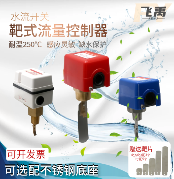 Water Flow Switch Sensor with Paddle Insert - Liquid Controller and Automatic Flow Meter (HFS)