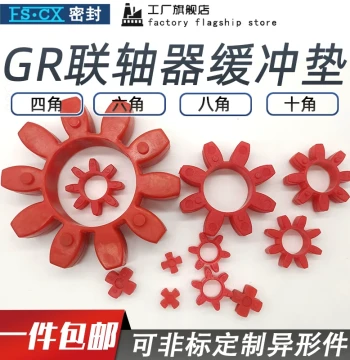 Plum Star Coupling Elastic Buffer Pad GR/GS12/14/19/24/28/38/42/48/55/65
