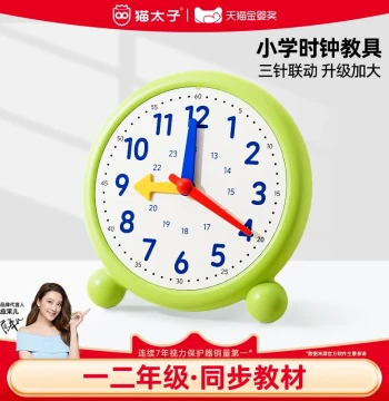 Maotaizi Clock Model for Learning Math: Educational Teaching Aid for Elementary Kids (Grades 1-3) with Three-Hand Linkage to Simulate Time Learning for Kindergarten and Primary Students