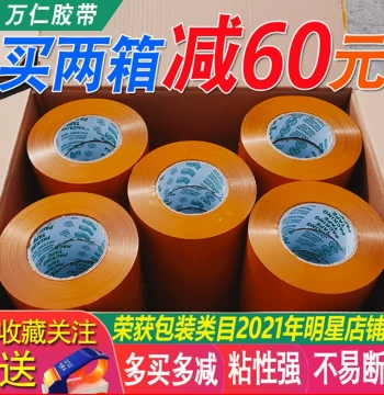 Yellow and Beige Box Sealing Tape, Express Packing Wide Clear Tape, Bulk Packaging Sealing Tape Wholesale