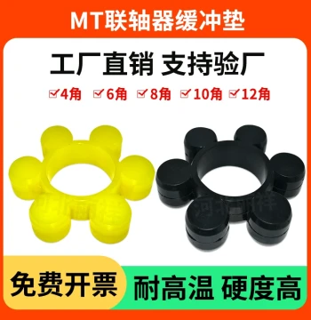 MT Coupling Plum Pad Rubber Elastic Block Polyurethane Plum Ring Tendon Buffer Pad Hex Plum Washer