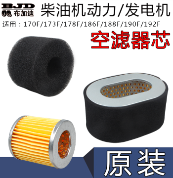 Air-Cooled Diesel Generator Accessories 173F178F 186F 188F 5/8KW Sponge Air Filter Core Filter Element