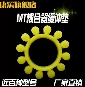 MT Coupler Plum Pad Polyurethane Buffer Pad Coupling Plum Ring Elastic Block 12-Point Shock-Absorbing Washer