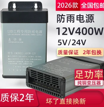 LED Rainproof Switching Power Supply 12V 400W Advertising Light Box Luminous Letters DC Transformer 24V 500W 5V 350W