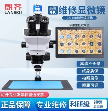 Langqi Mobile Phone Repair Microscope Welding Engraving Surgery Chip PLC Electronic Motherboard Welding Magnifier Continuous Zoom Binocular Trinocular HD Stereo