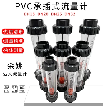 Yuyao Yuanda PVC Plastic Pipe Rotor Flow Meter LZS-DN15 20 25 32 Float Liquid Water Socket Type
