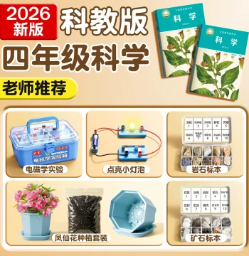Textbook Edition Grade 4 Vol. 2 Elementary Science Experiment Kit: Impatiens Seed Planting Set, Rock & Mineral Specimen Box, Soil Experiment Materials, Light-Up Bulb, Magnet Set