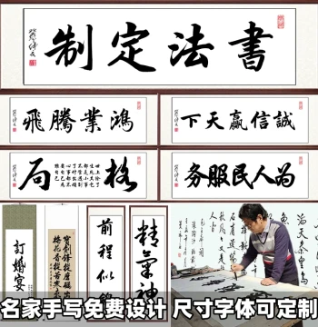 Custom Calligraphy Painting Framing Famous Handwritten Authentic Works Proxy Writing Brush Calligraphy Hanging Scroll Running Script Office Living Room Study