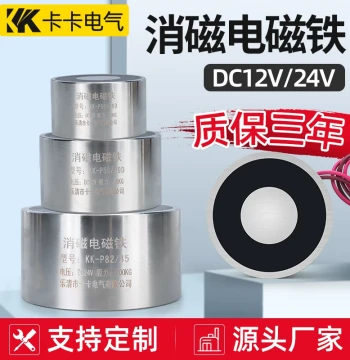 Power-Off Type Electromagnet DC 12V/24V - Demagnetizes When Powered, Magnetic When Power Off