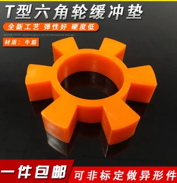Beef Tendon T-Type Hexagonal Block Elastic Ring, Coupling Buffer Pad, Plum Jaw Hex Water Pump Wheel Pad, Rubber Elastic Block