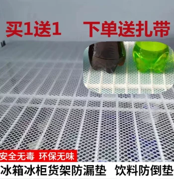 Refrigerator Non-Slip Mat, Freezer and Ice Chest Mesh Pad, Cold Storage Display Shelf Layer Divider Rack, Anti-Tip Grid Board
