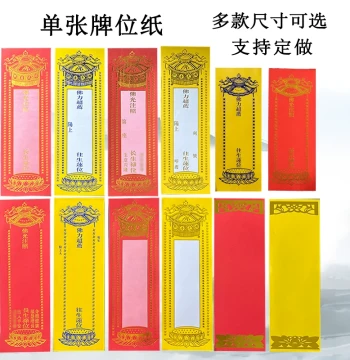 Single Sheet Hot Stamping Memorial Tablet Paper Wax-Free Easy to Write Red Yellow Memorial Tablets Temple Auspicious Tablet Single Layer Position Customizable