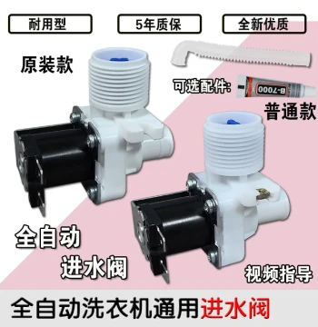 Free Shipping Multi-Brand Universal/Automatic Washing Machine Inlet Valve Washing Machine Solenoid Valve Water Inlet Switch